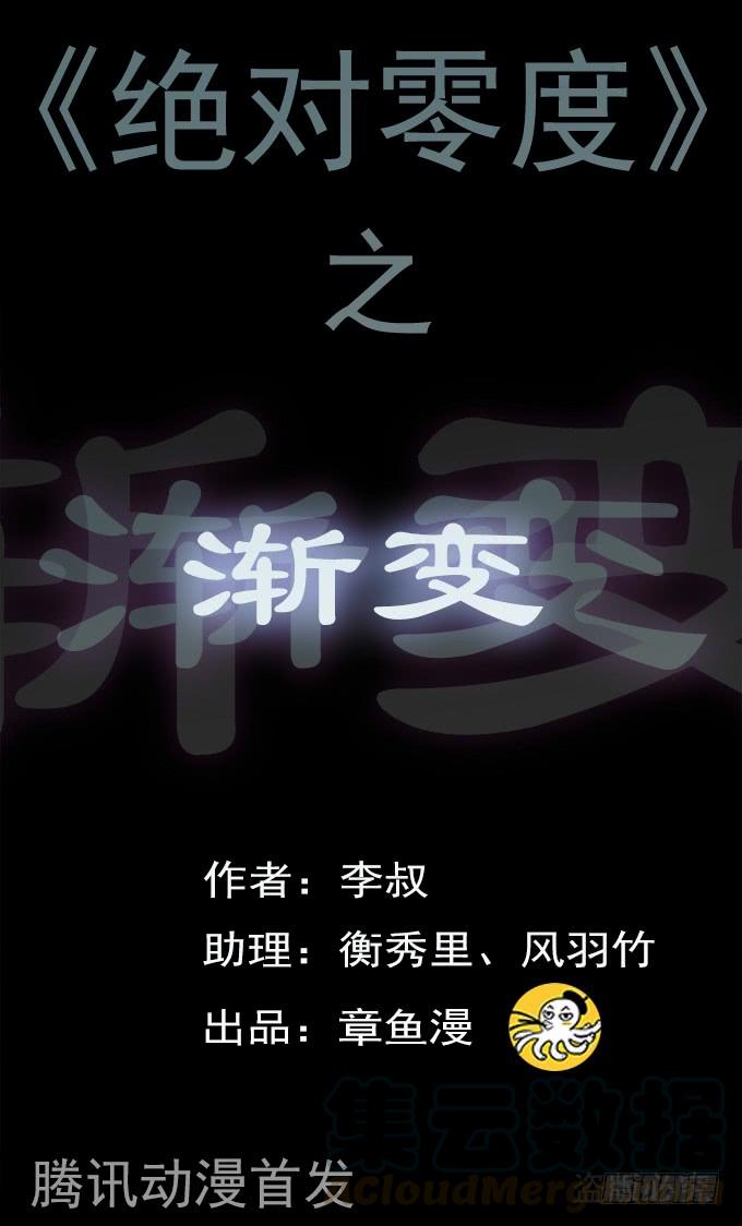 绝对零度~漫画,渐变1图