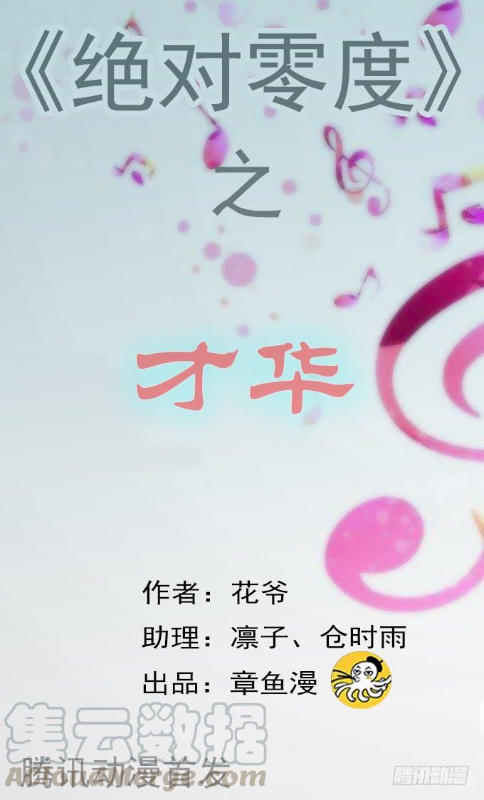 绝对零度灾难片在线观看漫画,才华1图