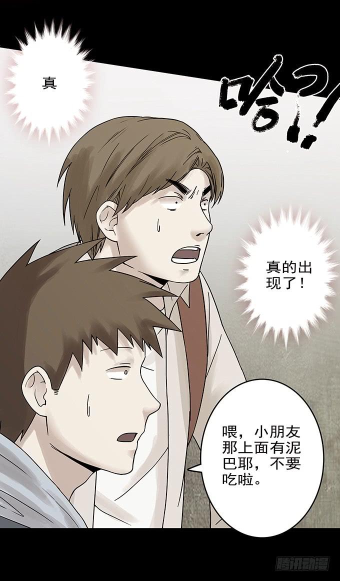 绝对零度~漫画,罪恶视界（二）2图