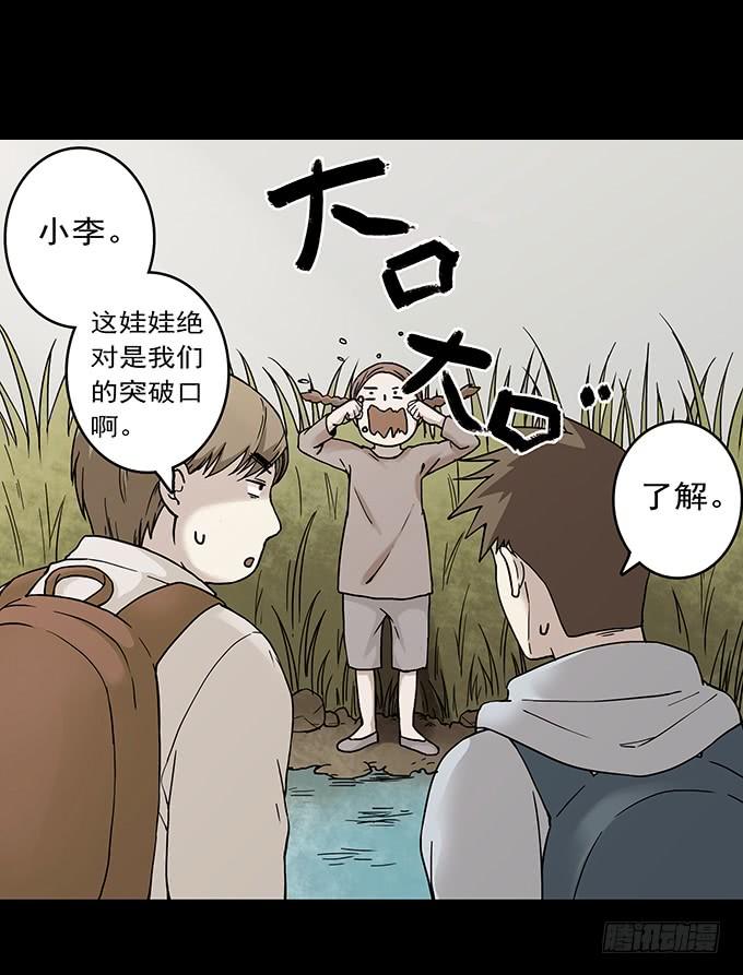 绝对零度~漫画,罪恶视界（二）5图