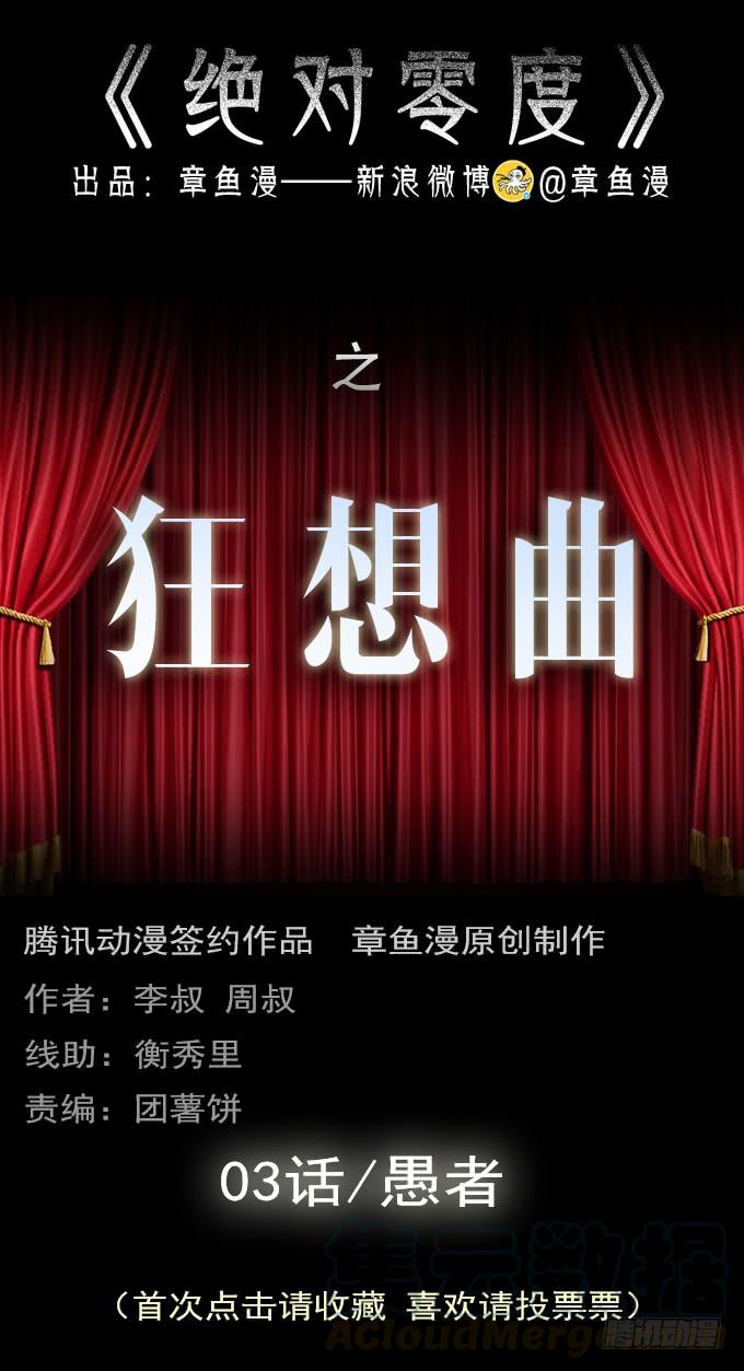 绝对零度~漫画,狂想曲（三）1图