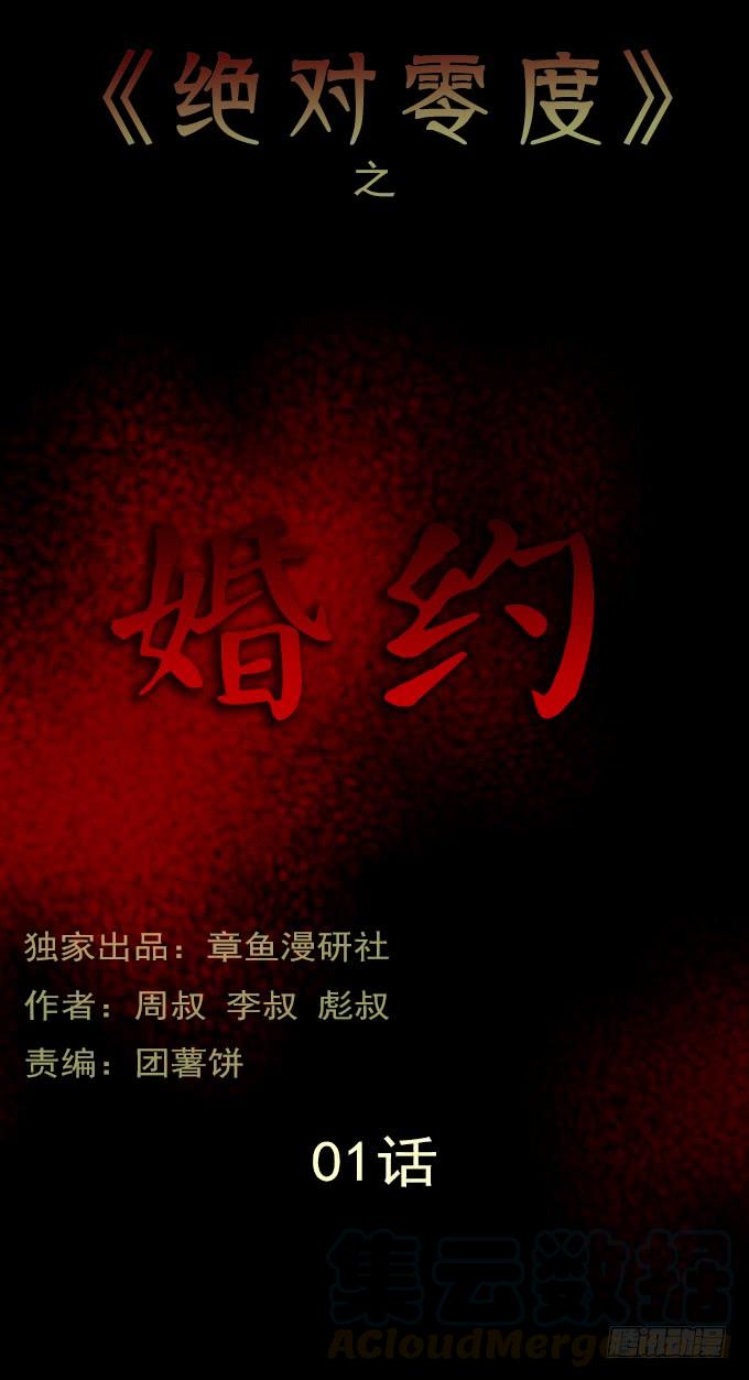 绝对零度~漫画,婚约1图