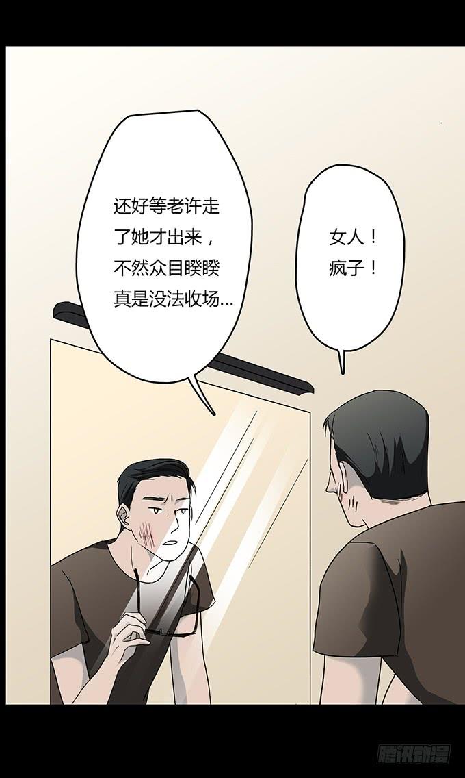 绝对零度~漫画,分手记（二）2图