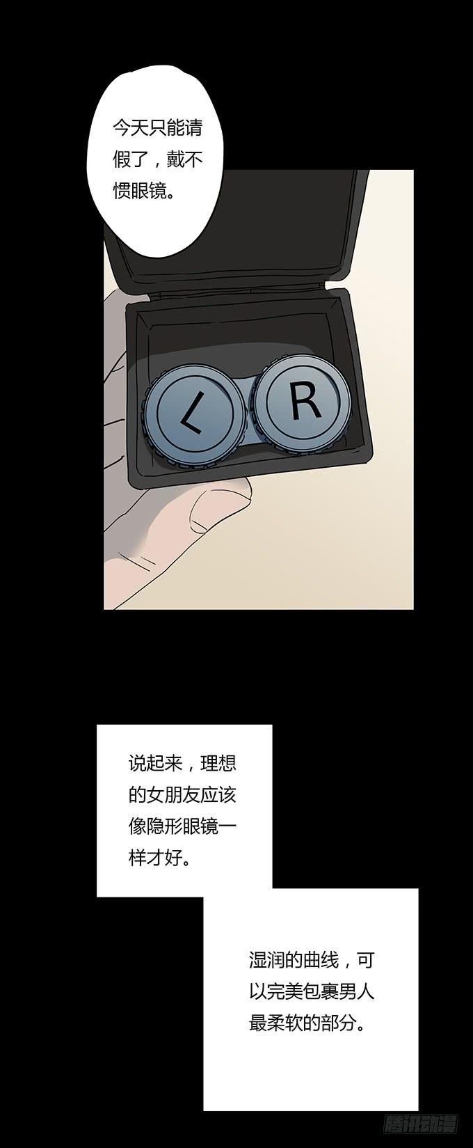 绝对零度~漫画,分手记（二）3图