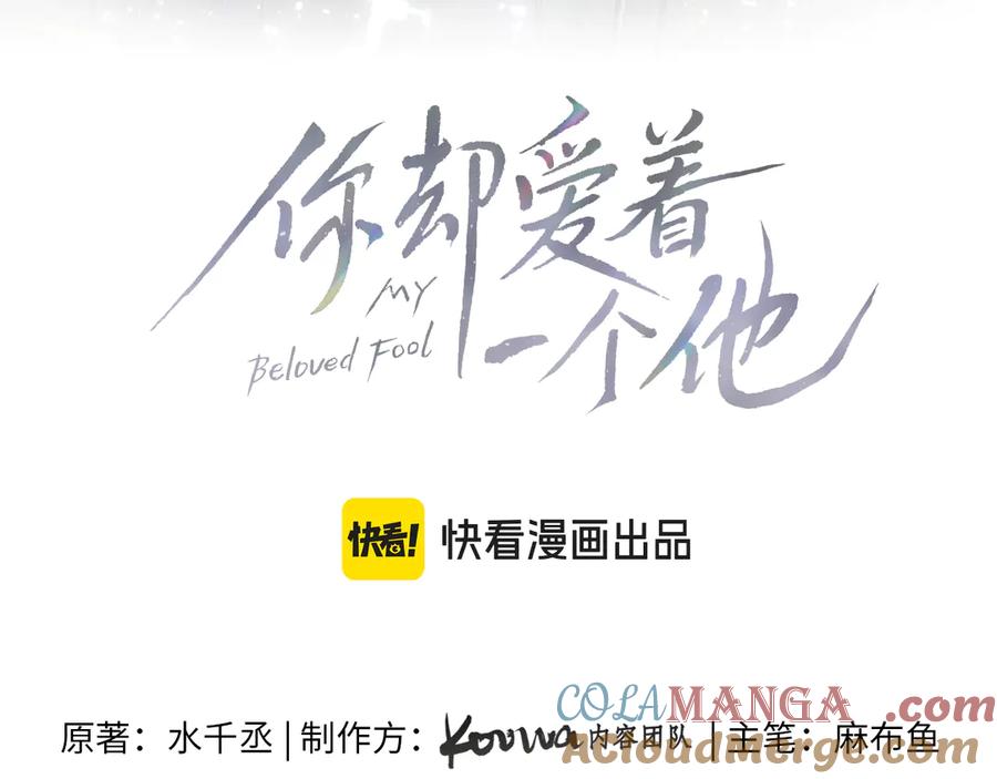 你却爱着一个他~漫画,钓鱼3图