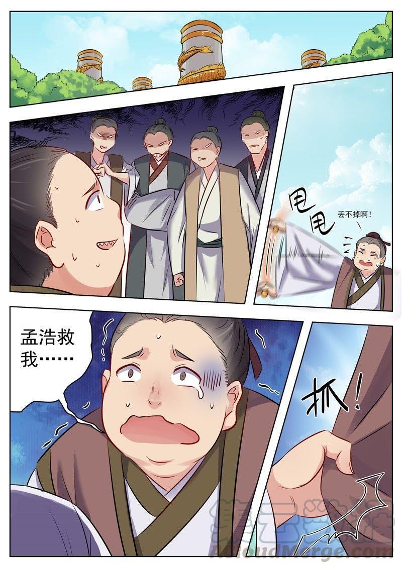 我欲封天~漫画,第20话1图