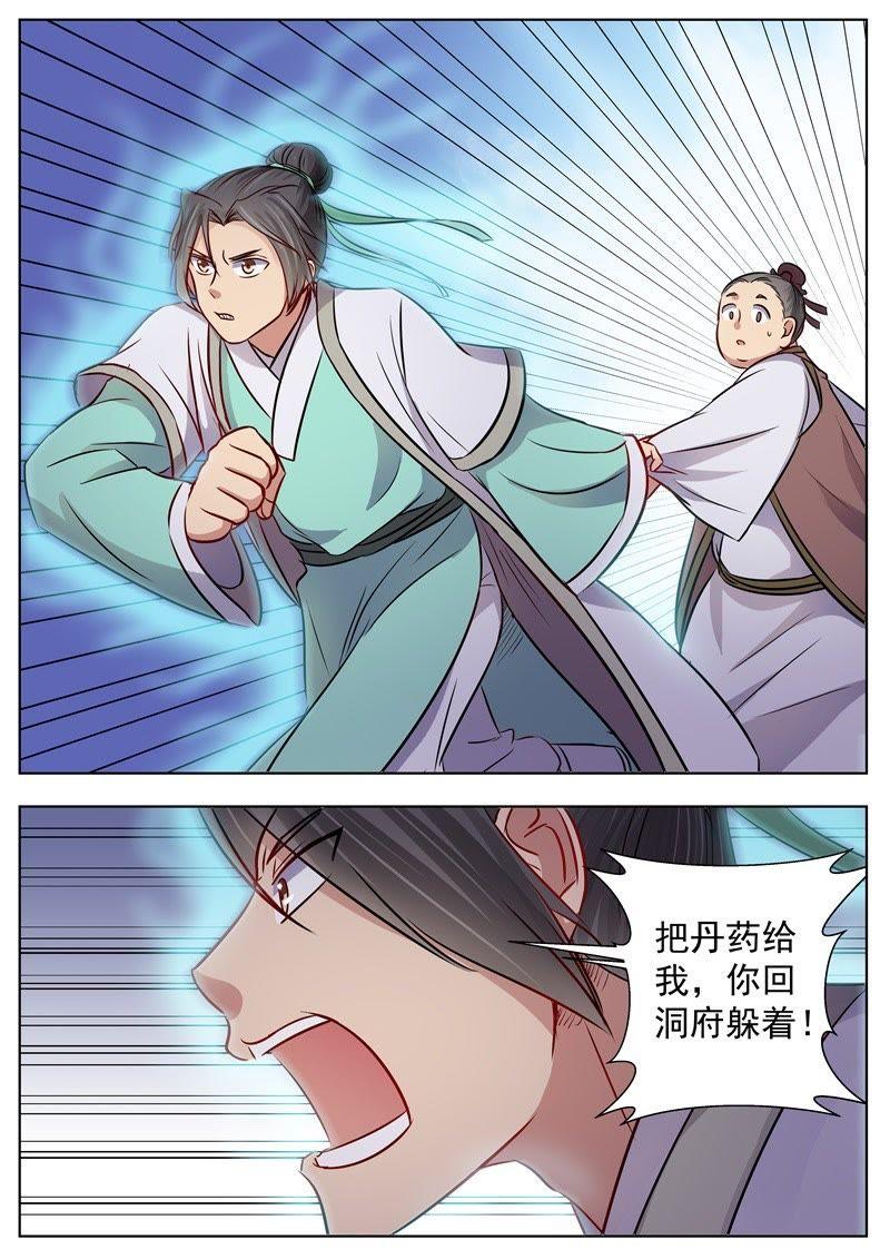 我欲封天~漫画,第20话2图