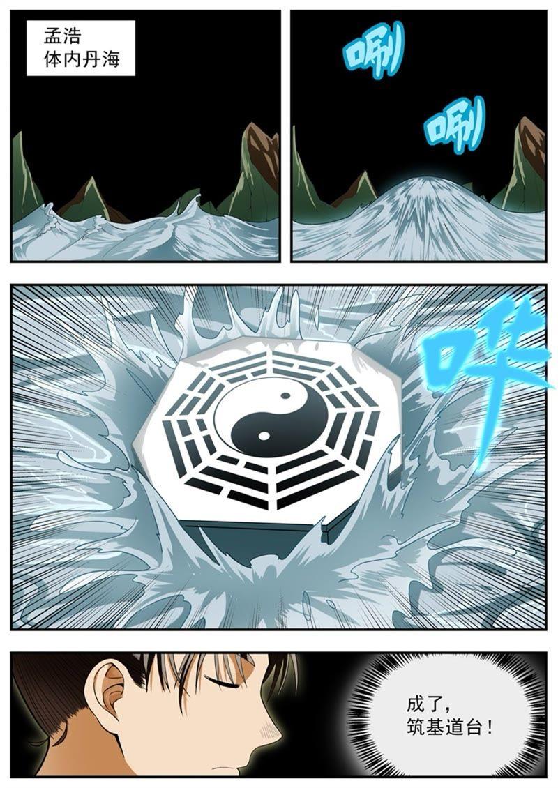 我欲封天~漫画,第92话2图