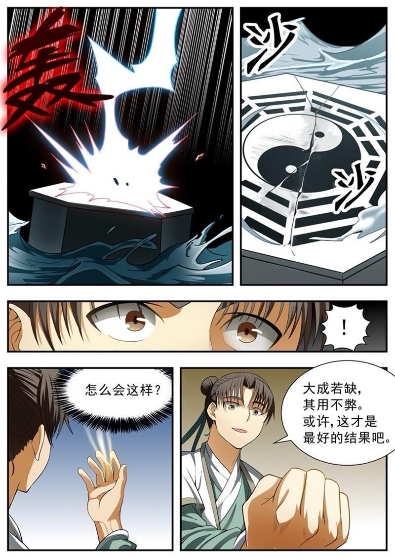 我欲封天~漫画,第92话3图