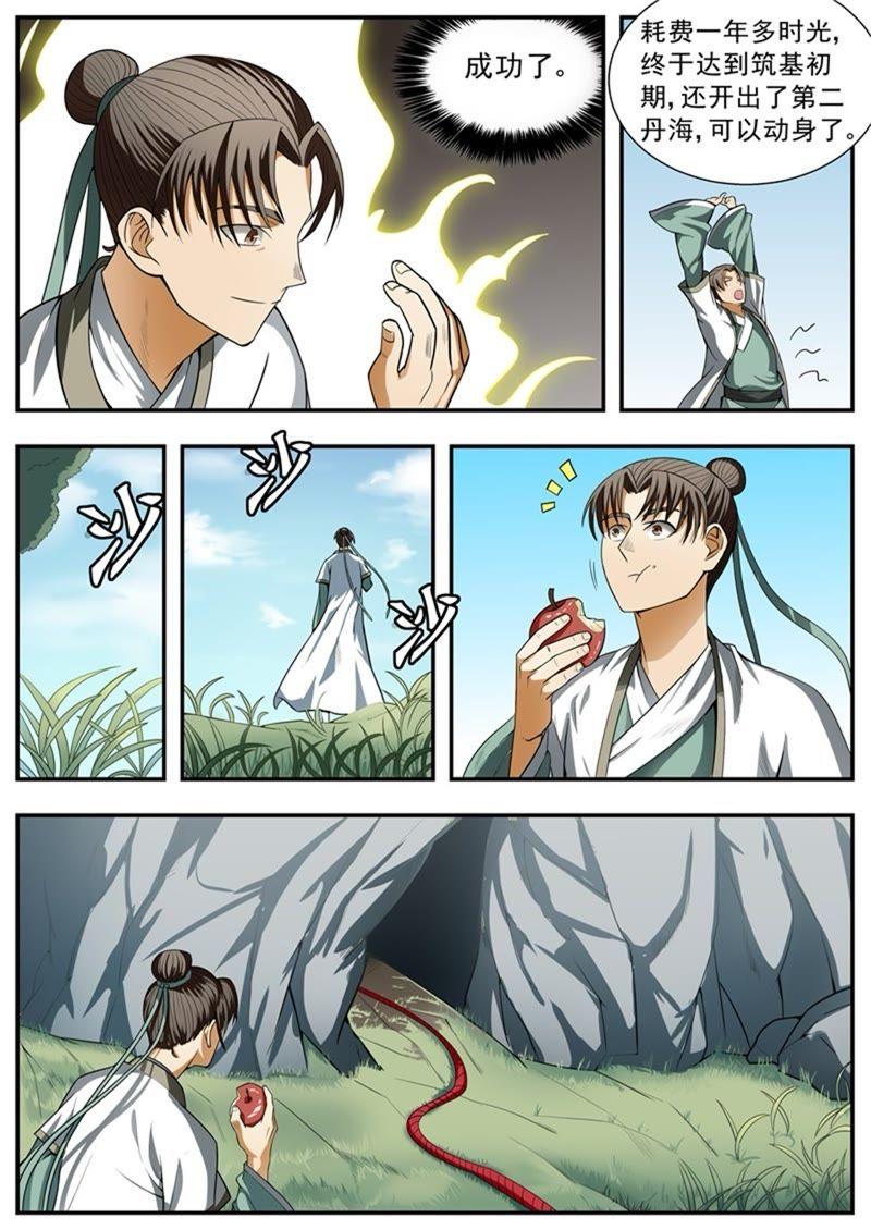 我欲封天~漫画,第92话5图