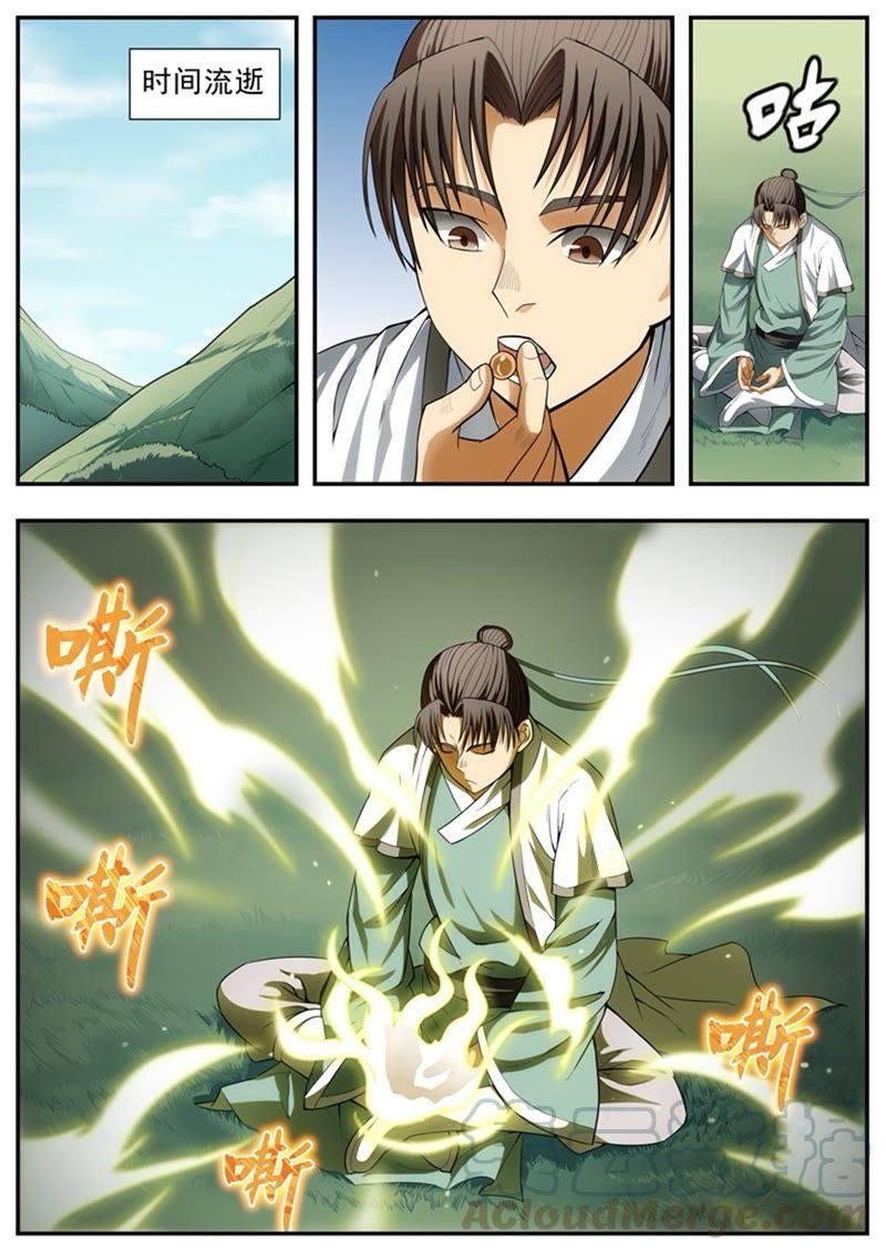 我欲封天~漫画,第92话1图