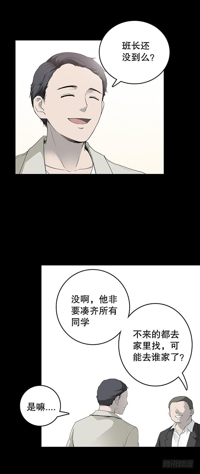 绝对零度灾难片在线观看漫画,老同学（一）4图