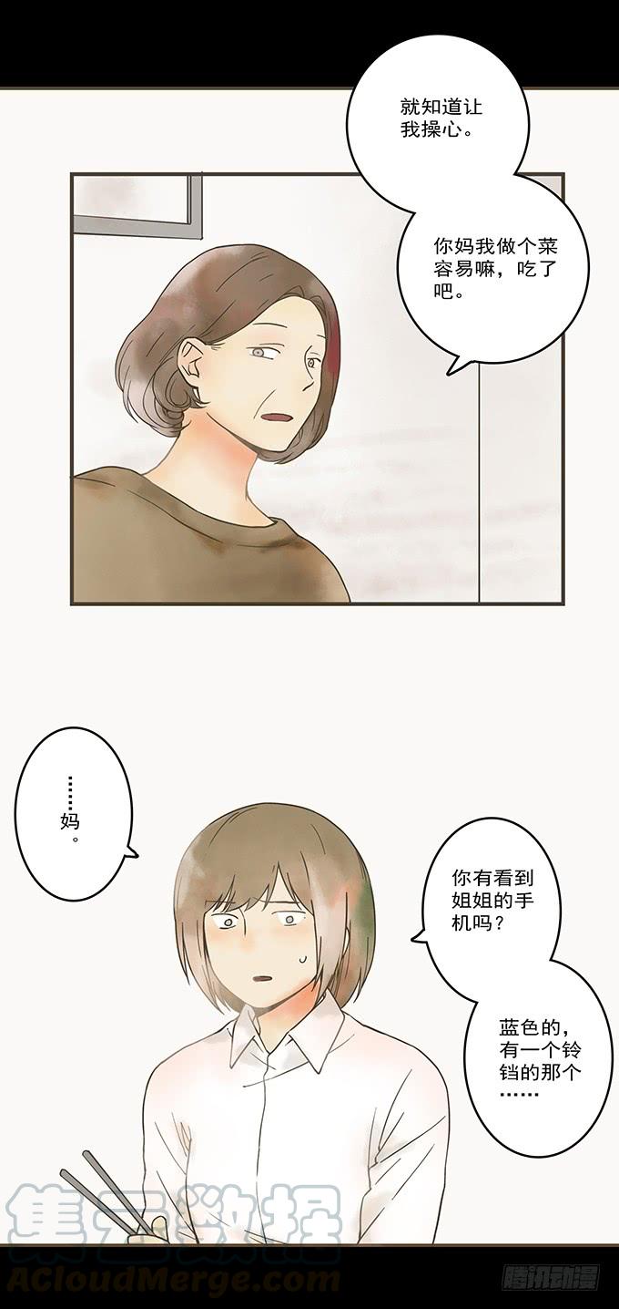 绝对零度~漫画,枯井美人（一）1图