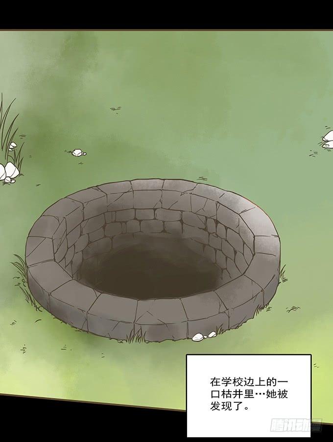 绝对零度~漫画,枯井美人（一）4图