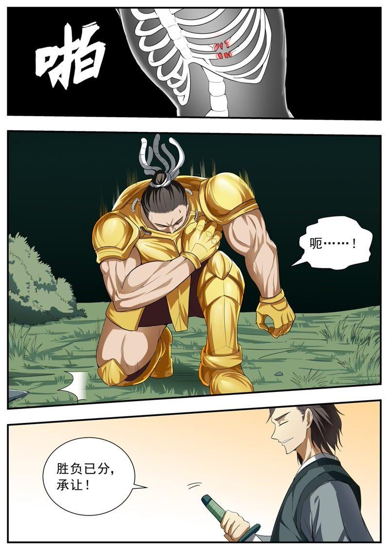 我欲封天小说笔趣阁漫画,第118话4图