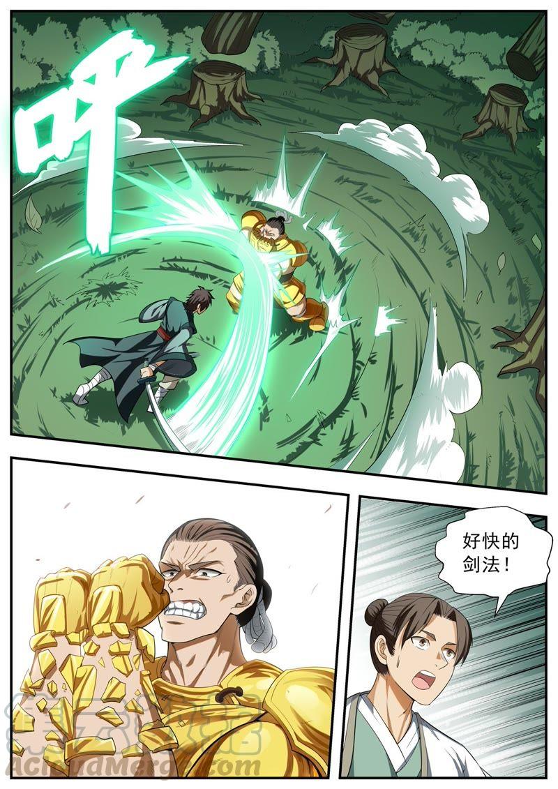 我欲封天小说笔趣阁漫画,第118话1图