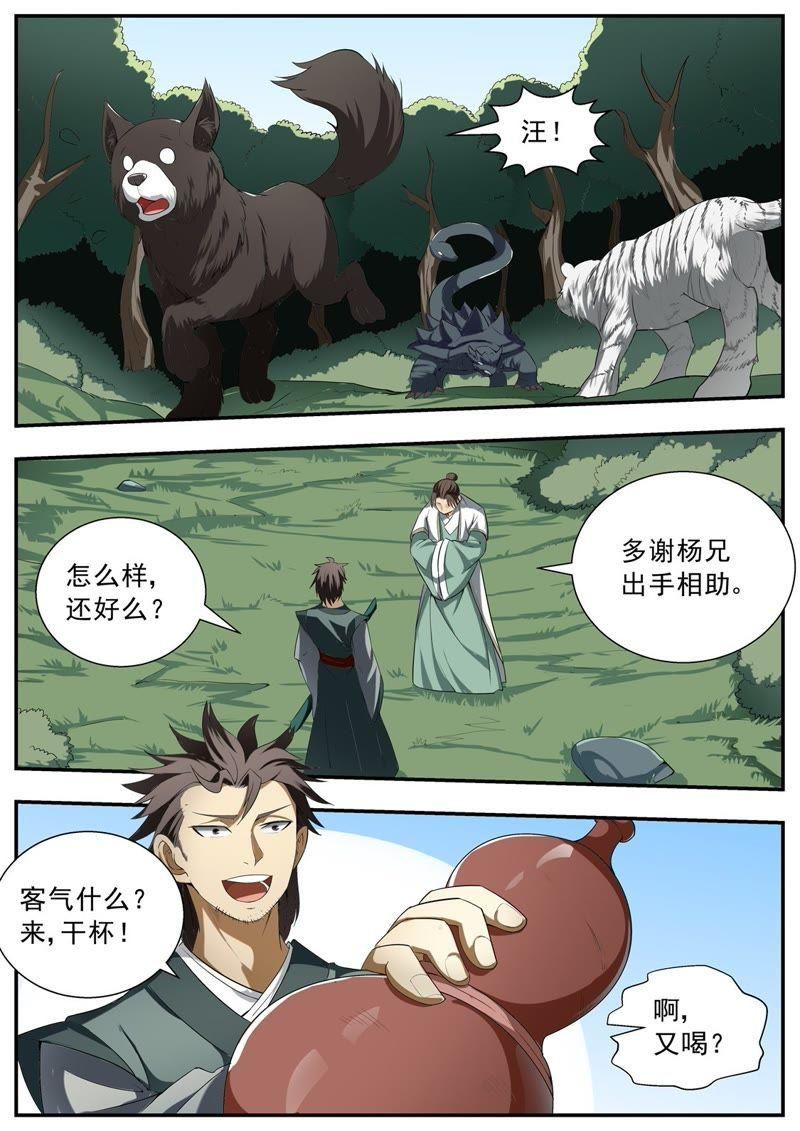 我欲封天小说笔趣阁漫画,第118话5图