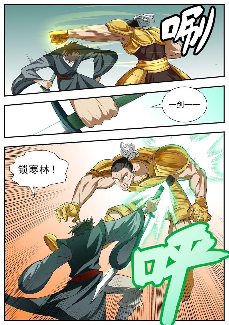 我欲封天小说笔趣阁漫画,第118话3图