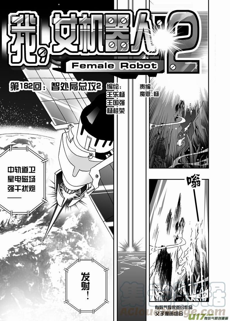 2部191 智处局总攻20