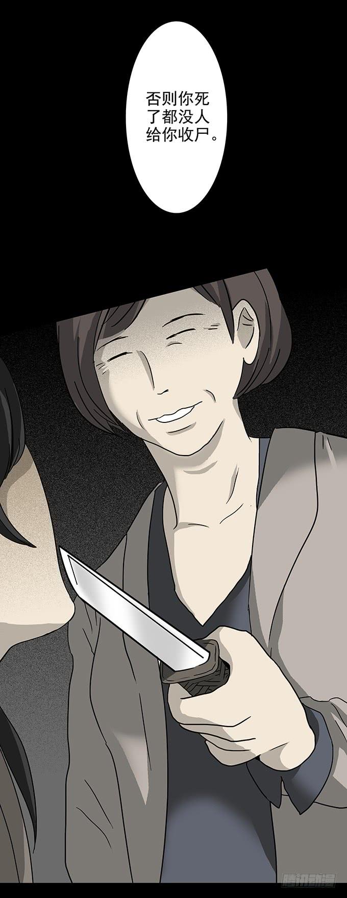 绝对零度~漫画,二次死亡（三）4图