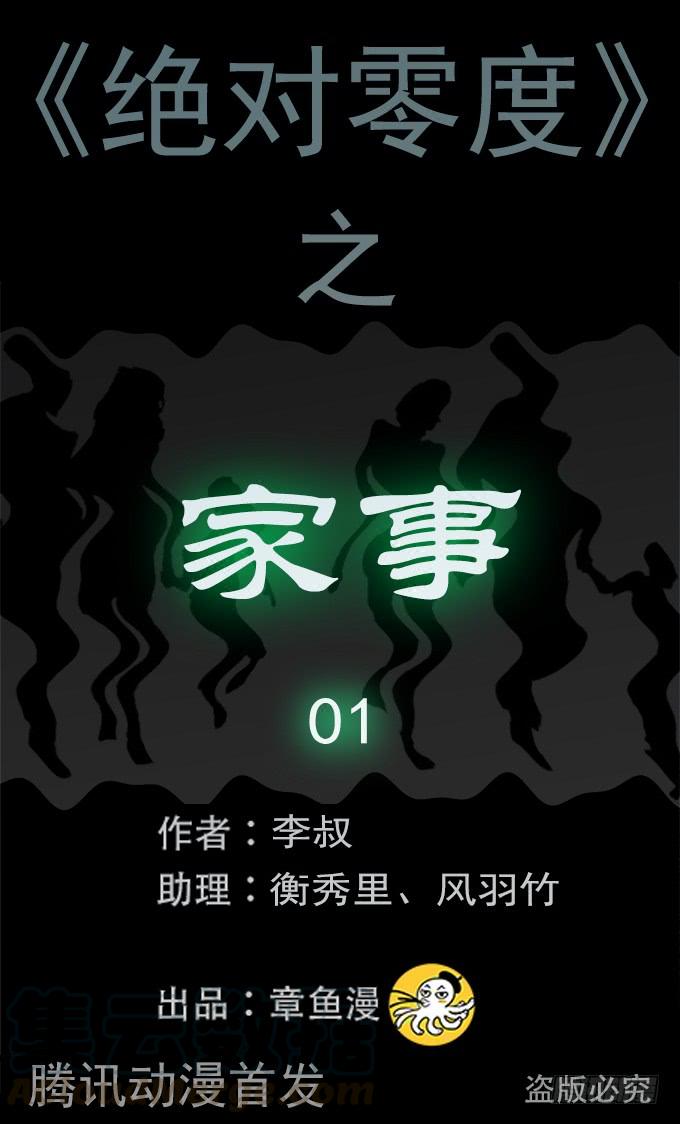 绝对零度~漫画,家事（一）1图