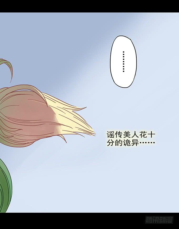 绝对零度~漫画,美人花4图