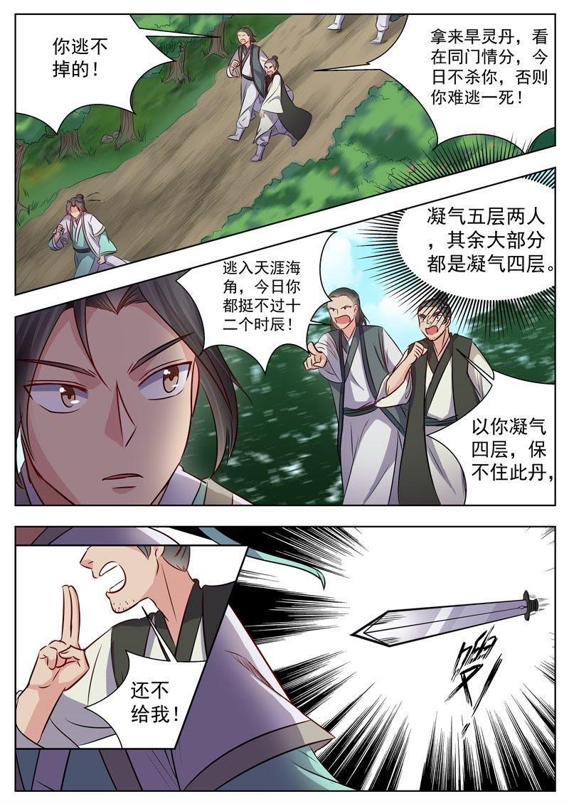 我欲封天~漫画,第20话4图