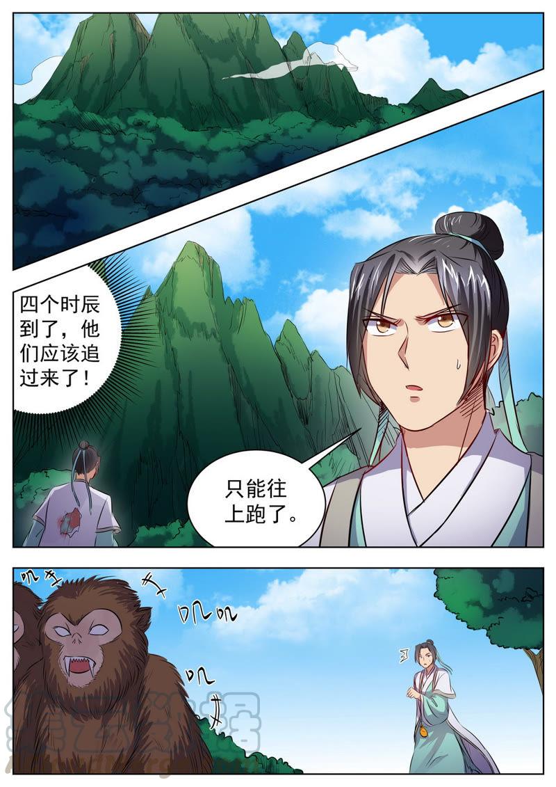 我欲封天~漫画,第23话1图