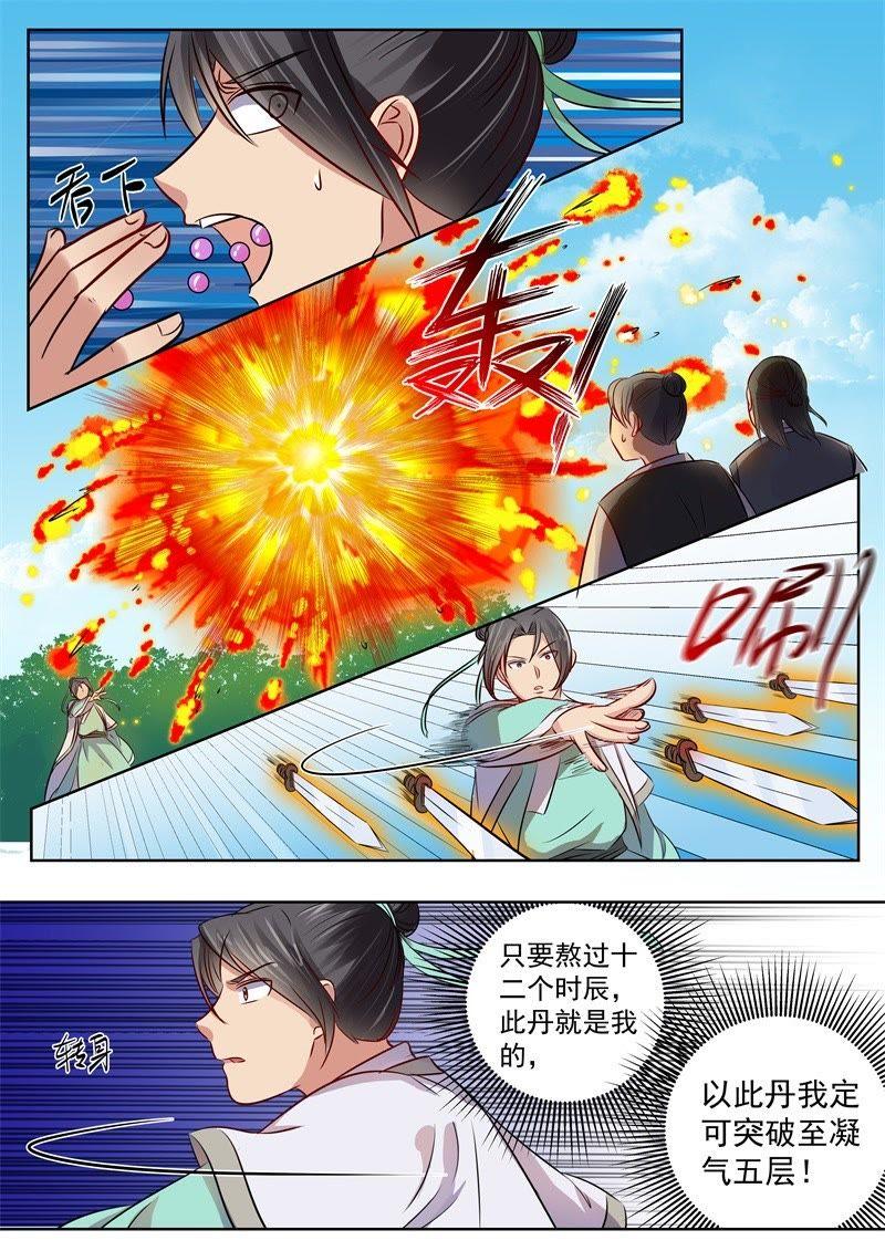 我欲封天~漫画,第20话5图