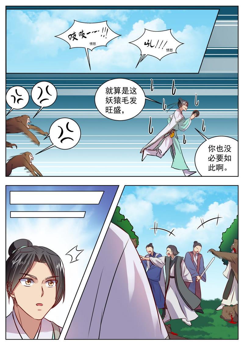 我欲封天~漫画,第23话3图