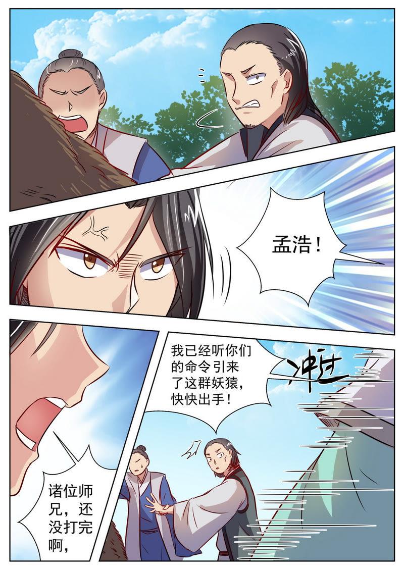 我欲封天~漫画,第23话4图