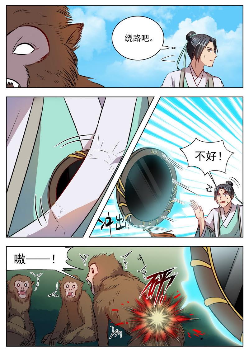 我欲封天~漫画,第23话2图