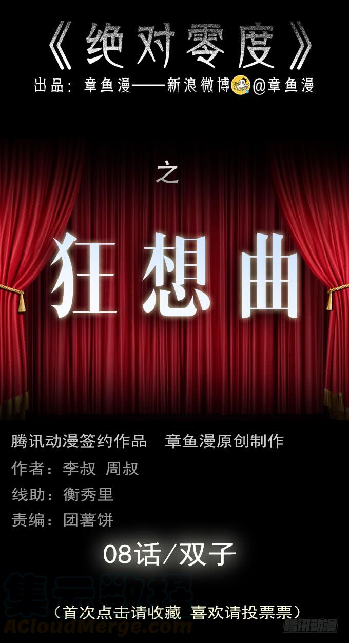 绝对零度灾难片在线观看漫画,狂想曲（八）1图