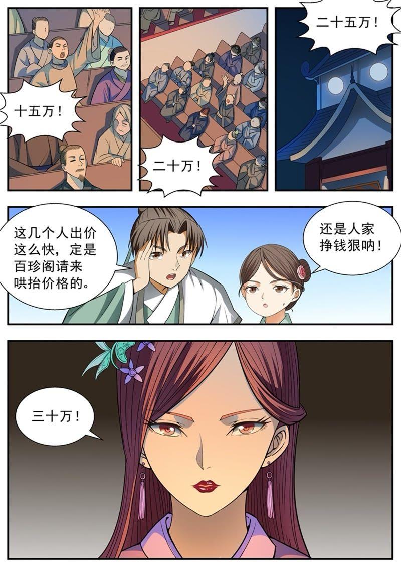 我欲封天~漫画,第99话2图