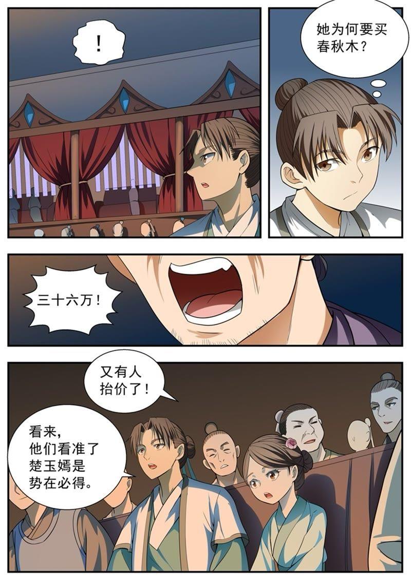 我欲封天~漫画,第99话3图