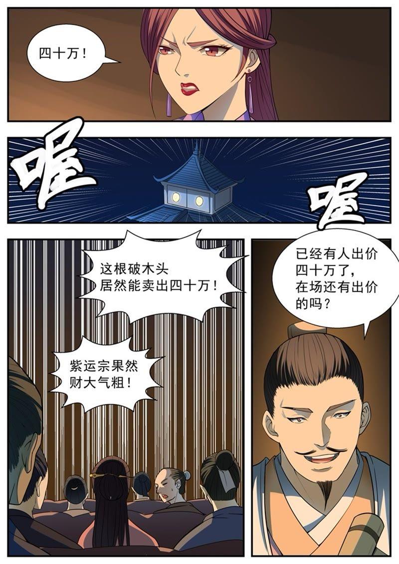 我欲封天~漫画,第99话4图