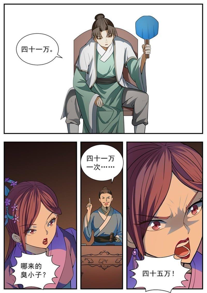 我欲封天~漫画,第99话5图