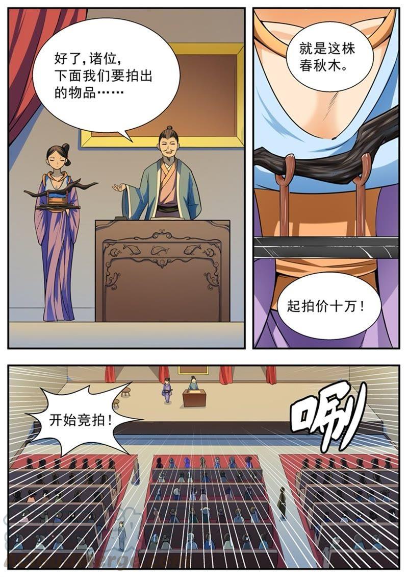 我欲封天~漫画,第99话1图