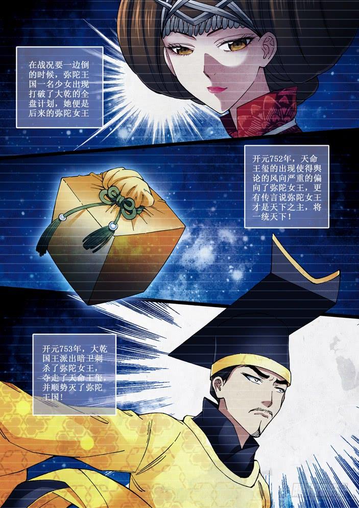 103 假天命王玺1