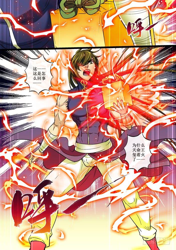 103 假天命王玺4