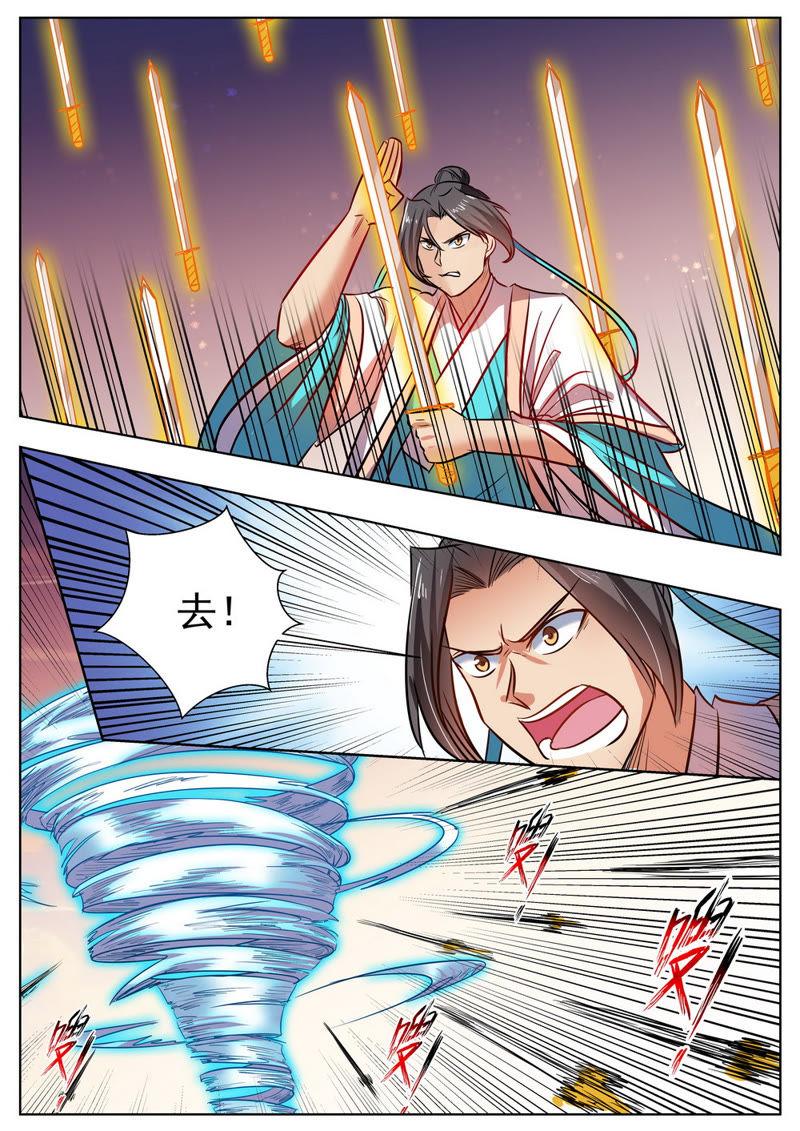 我欲封天~漫画,第43话5图