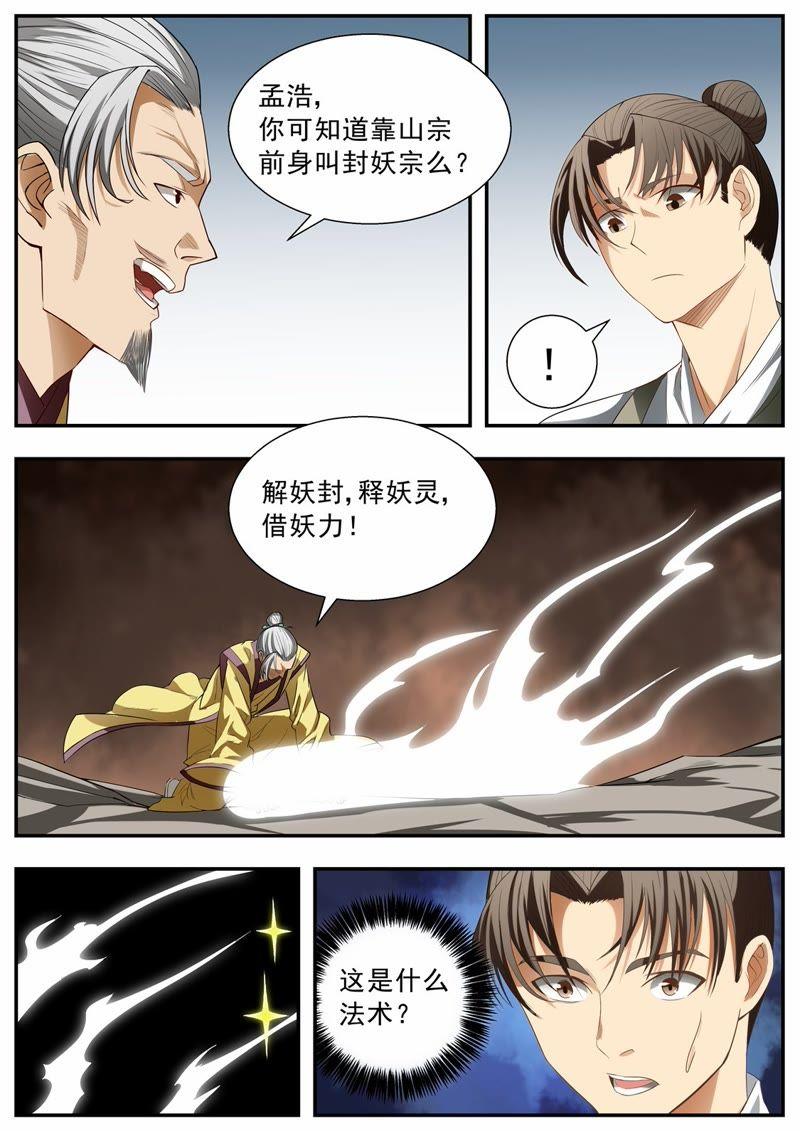 我欲封天~漫画,第75话5图