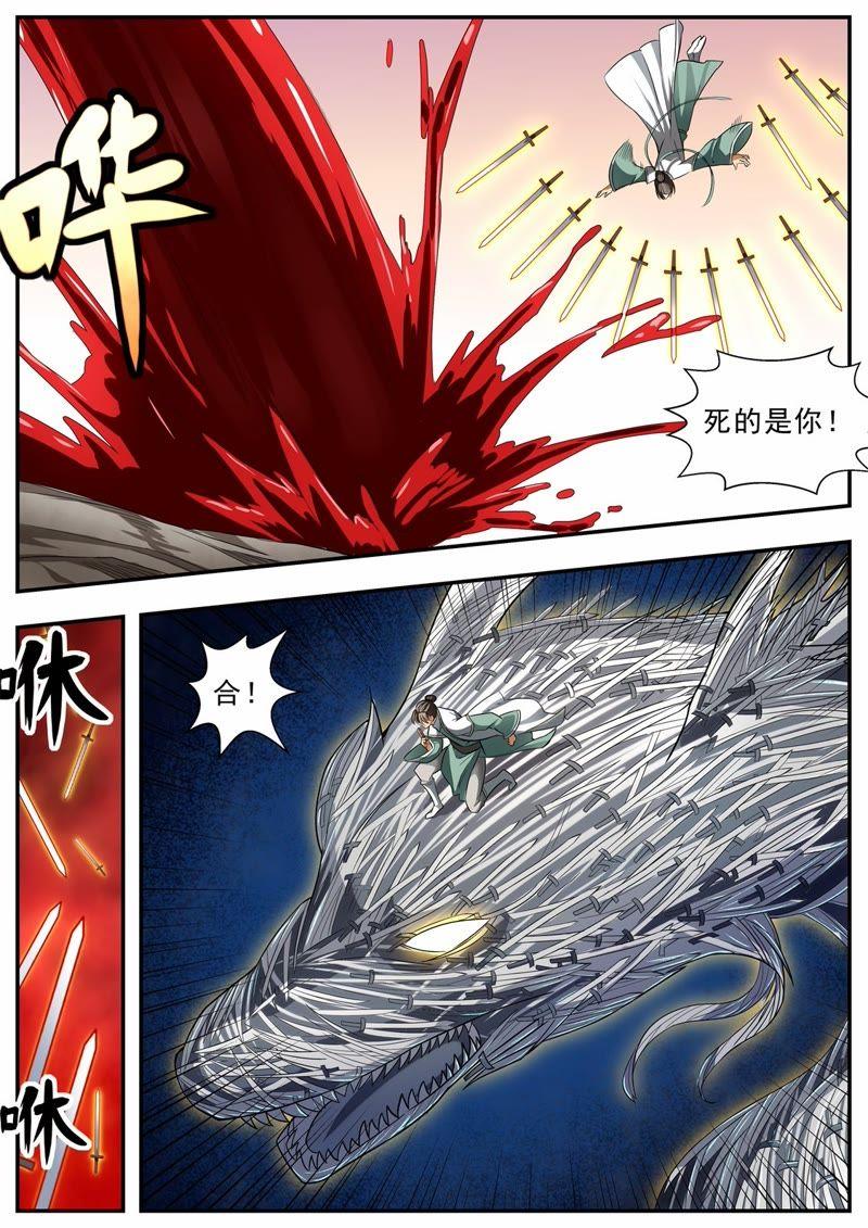 我欲封天~漫画,第76话5图