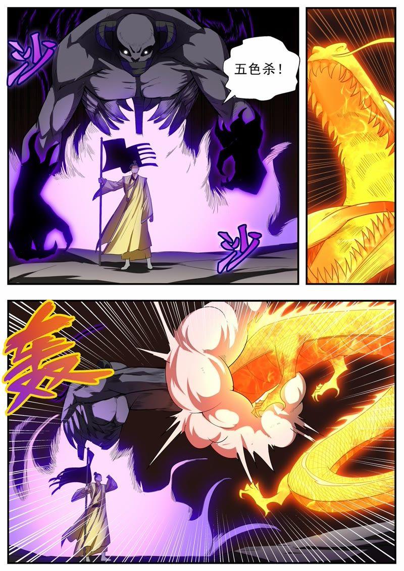 我欲封天~漫画,第75话3图