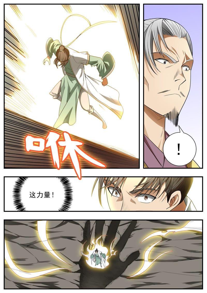 我欲封天~漫画,第77话4图