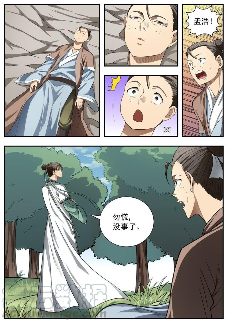 我欲封天~漫画,第78话1图