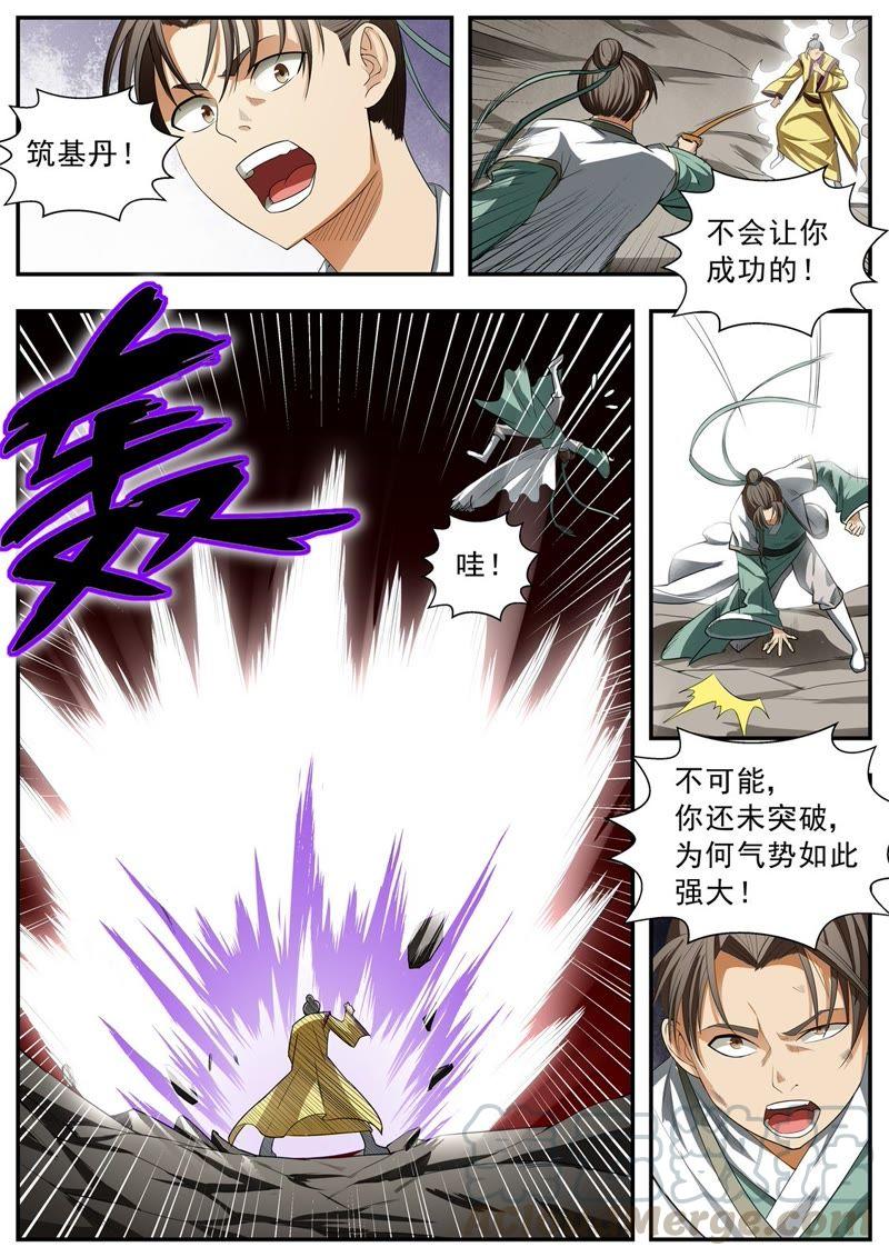 我欲封天~漫画,第77话1图