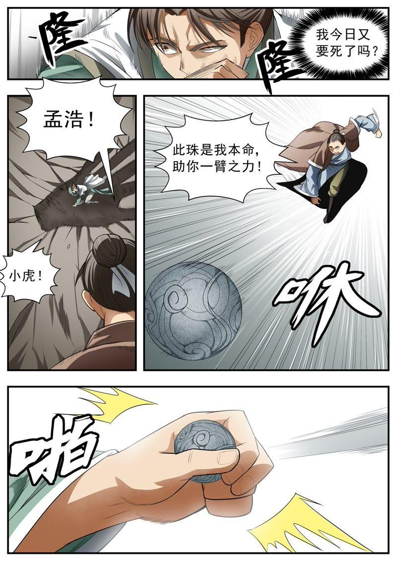 我欲封天~漫画,第77话3图