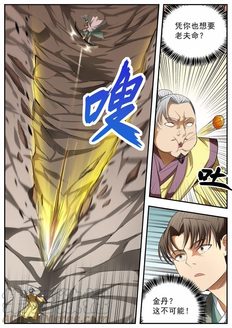 我欲封天~漫画,第76话1图