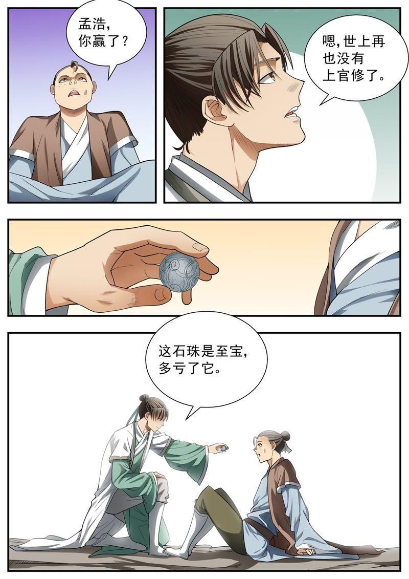 我欲封天~漫画,第78话2图